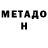 Метамфетамин Methamphetamine Milka rtk