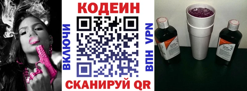 Кодеиновый сироп Lean напиток Lean (лин)  Циолковский 